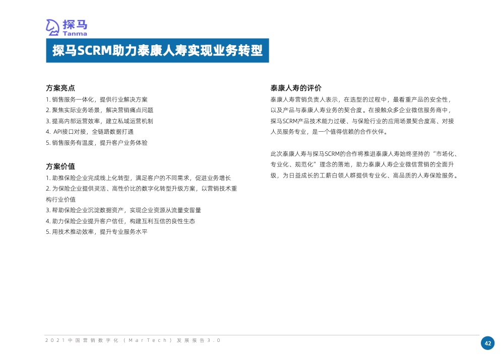 2021中國營銷數(shù)字化發(fā)展報告(圖55)