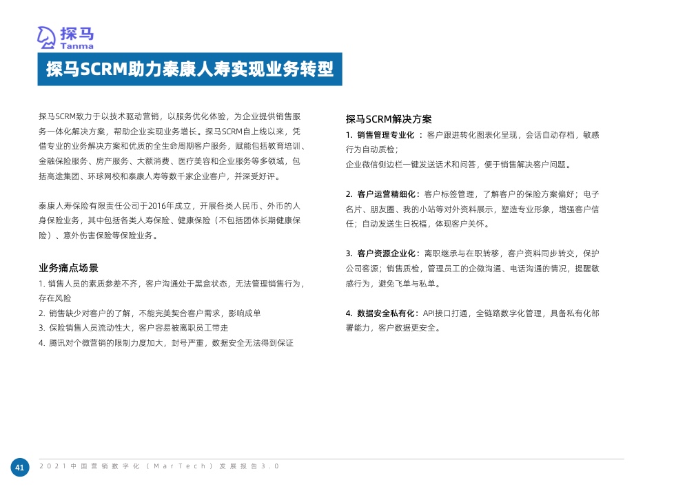 2021中國營銷數(shù)字化發(fā)展報告(圖54)