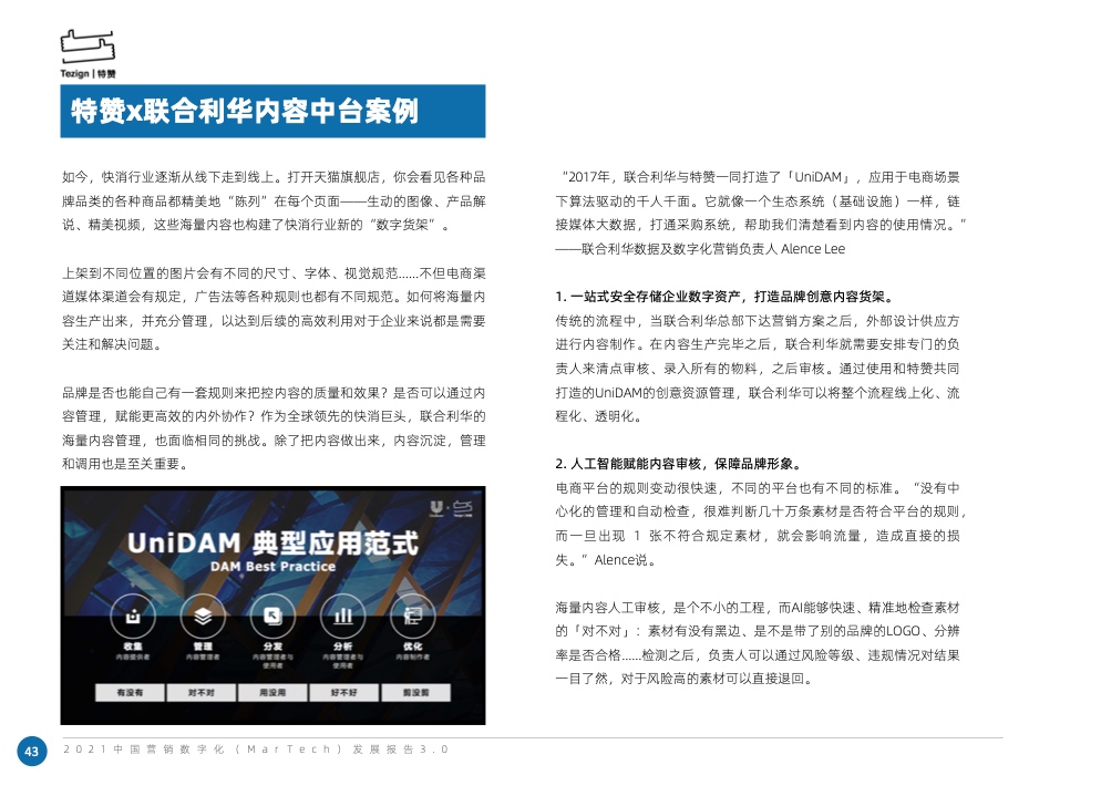 2021中國營銷數(shù)字化發(fā)展報告(圖56)