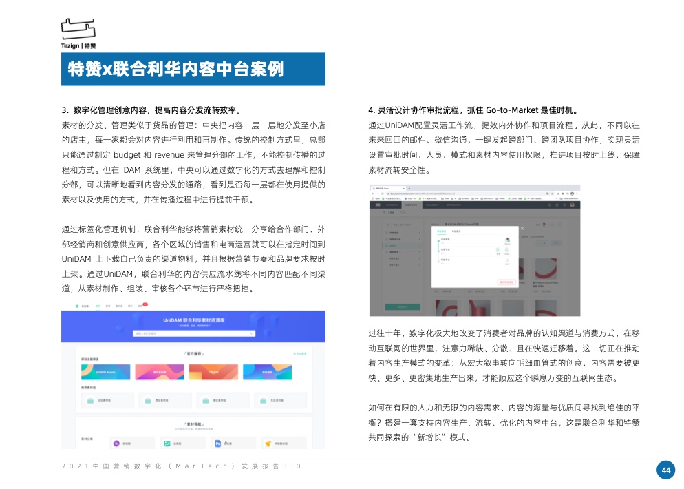 2021中國營銷數(shù)字化發(fā)展報告(圖57)