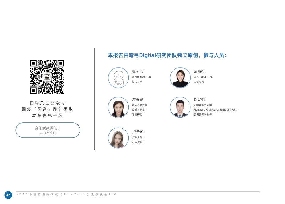 2021中國營銷數(shù)字化發(fā)展報告(圖60)