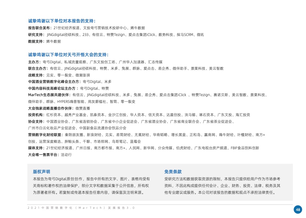 2021中國營銷數(shù)字化發(fā)展報告(圖61)