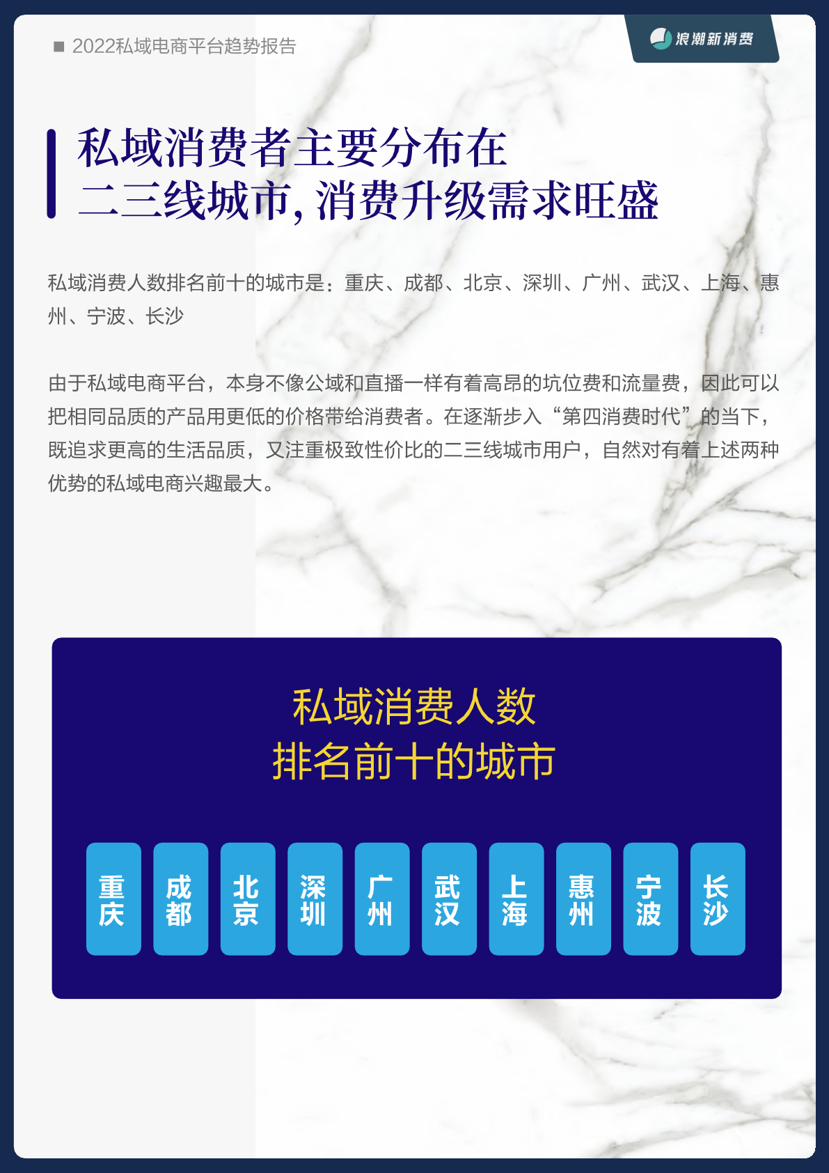 2022私域電商平臺(tái)趨勢(shì)報(bào)告(圖6)