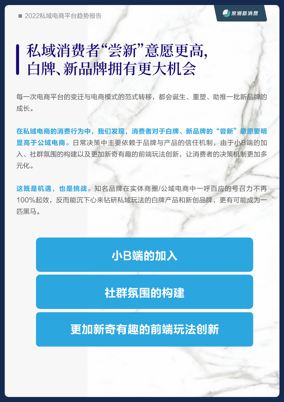 2022私域電商平臺(tái)趨勢(shì)報(bào)告(圖9)