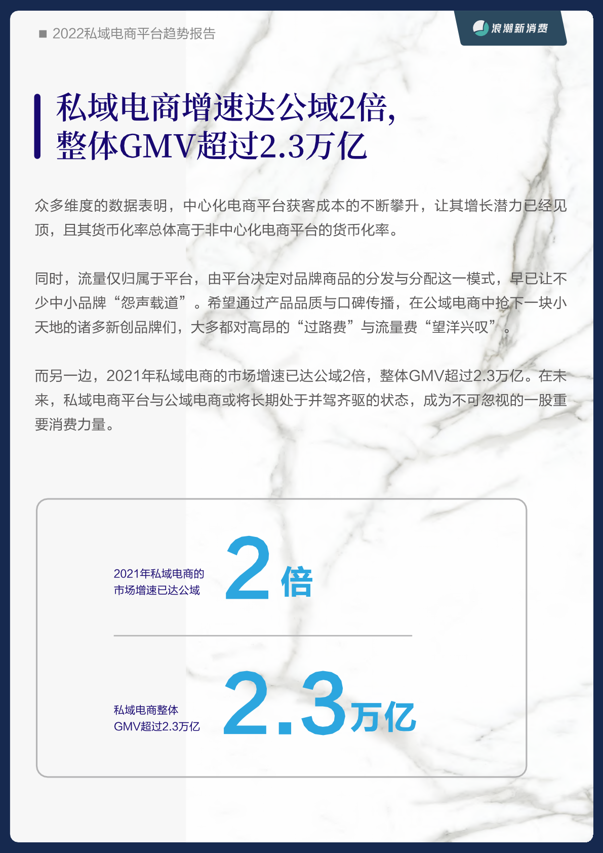 2022私域電商平臺(tái)趨勢(shì)報(bào)告(圖16)