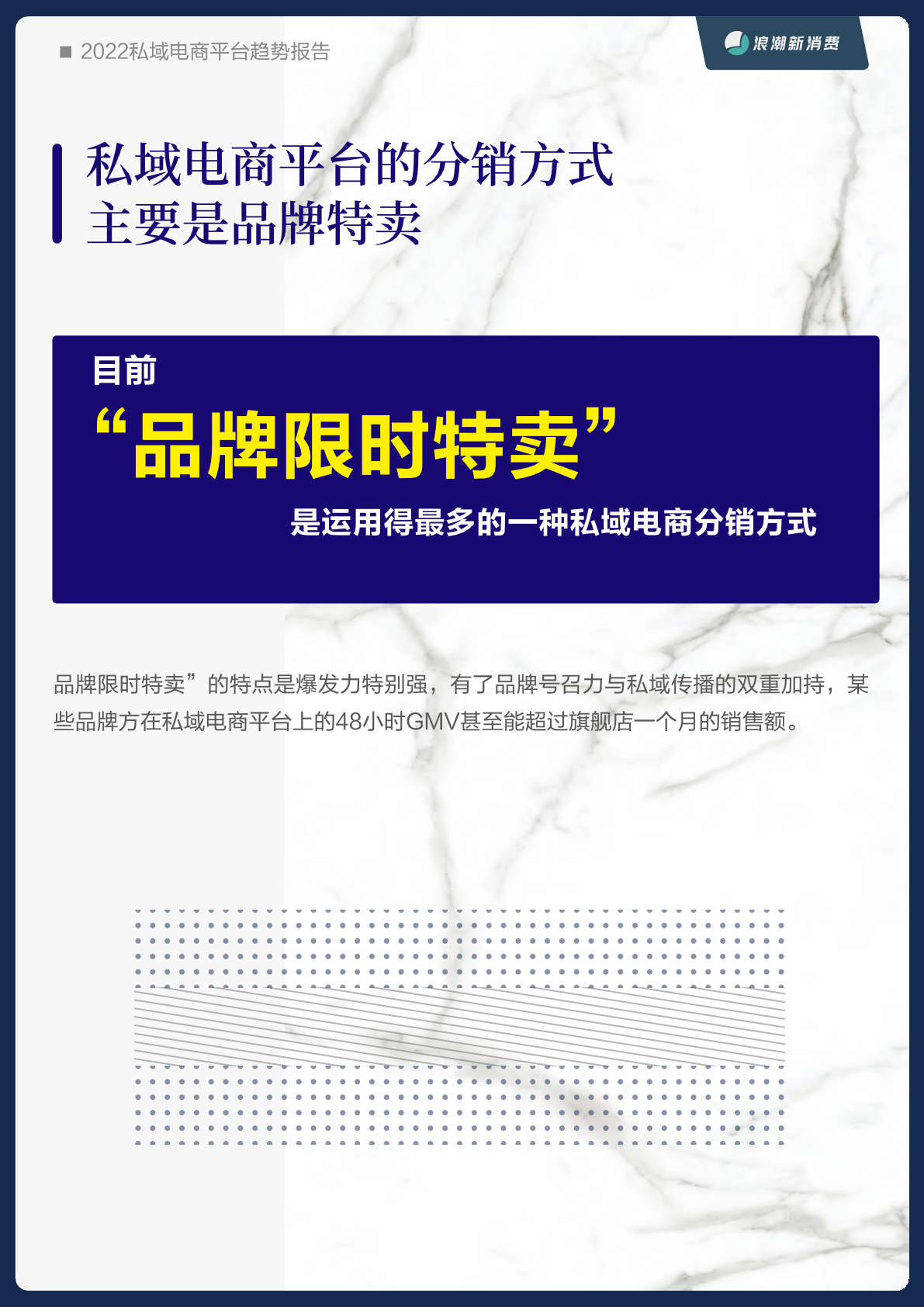 2022私域電商平臺(tái)趨勢(shì)報(bào)告(圖20)