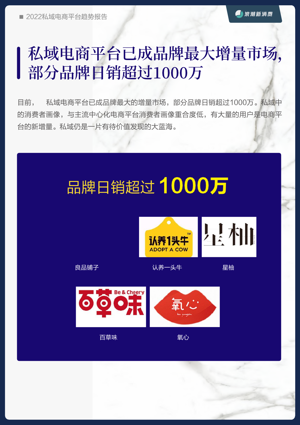 2022私域電商平臺(tái)趨勢(shì)報(bào)告(圖18)