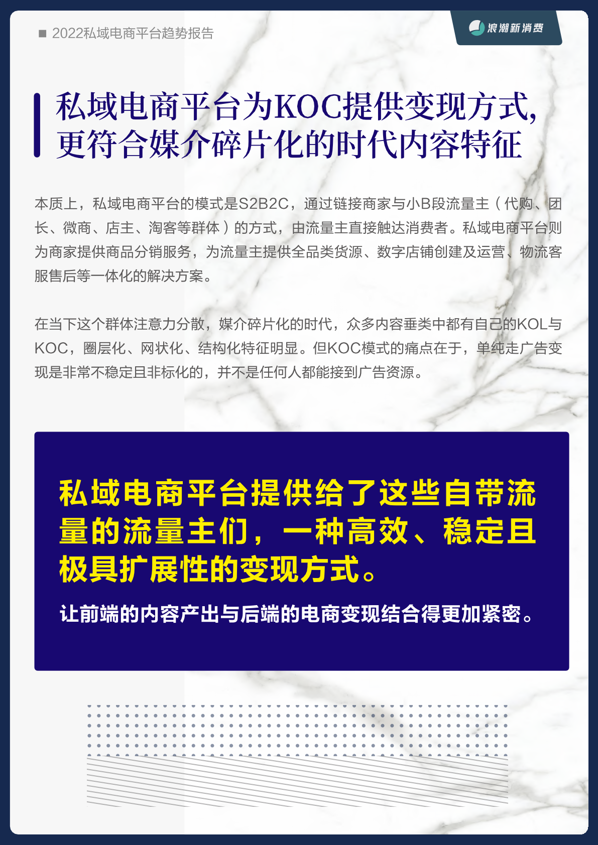 2022私域電商平臺(tái)趨勢(shì)報(bào)告(圖19)
