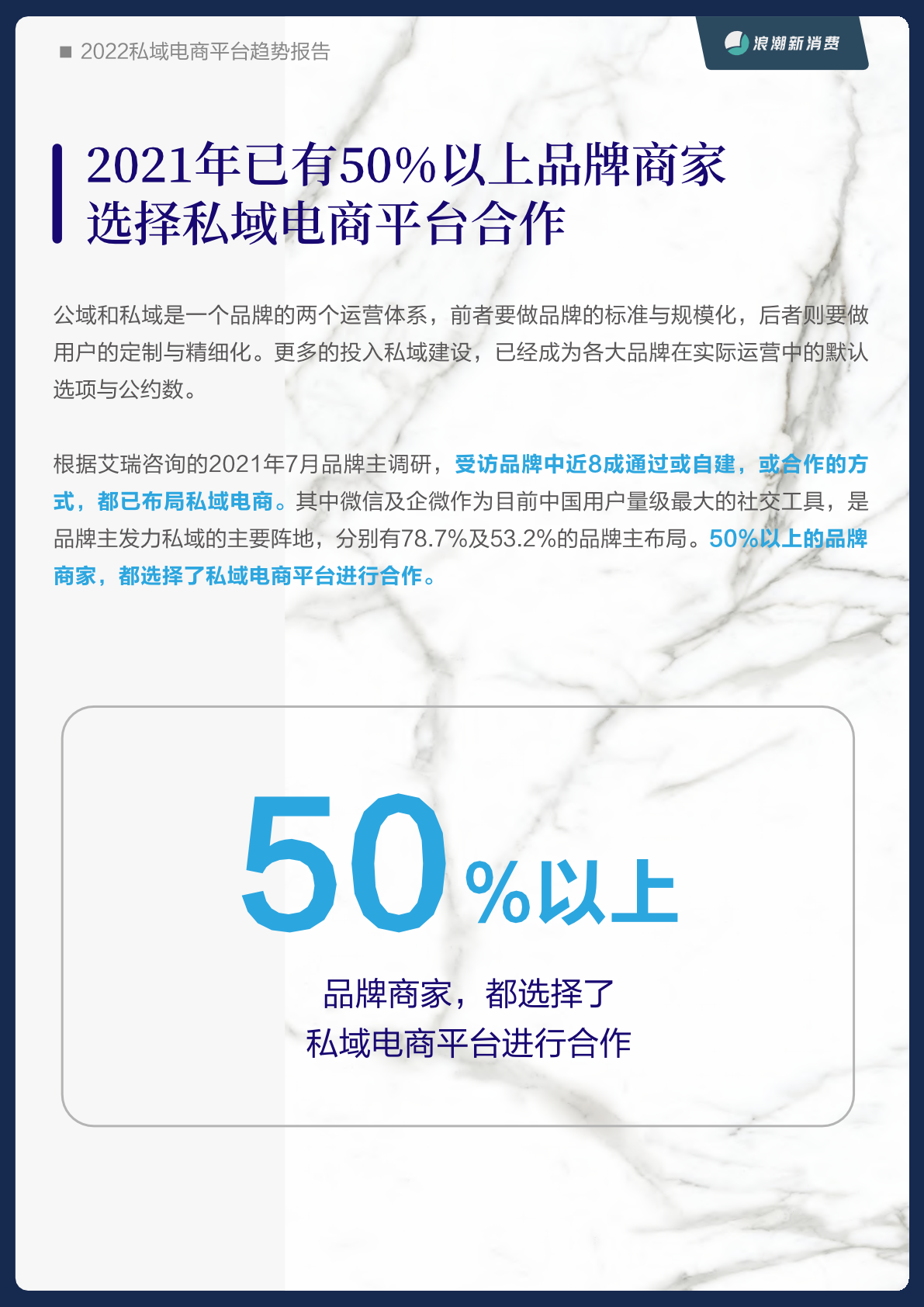 2022私域電商平臺(tái)趨勢(shì)報(bào)告(圖23)