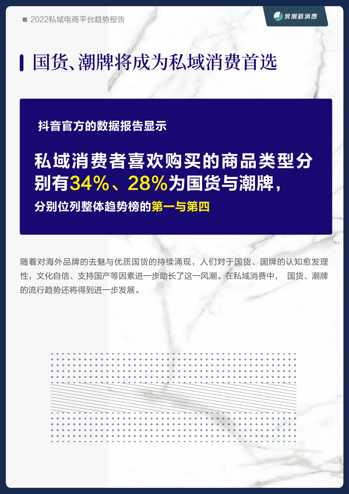 2022私域電商平臺(tái)趨勢(shì)報(bào)告(圖33)
