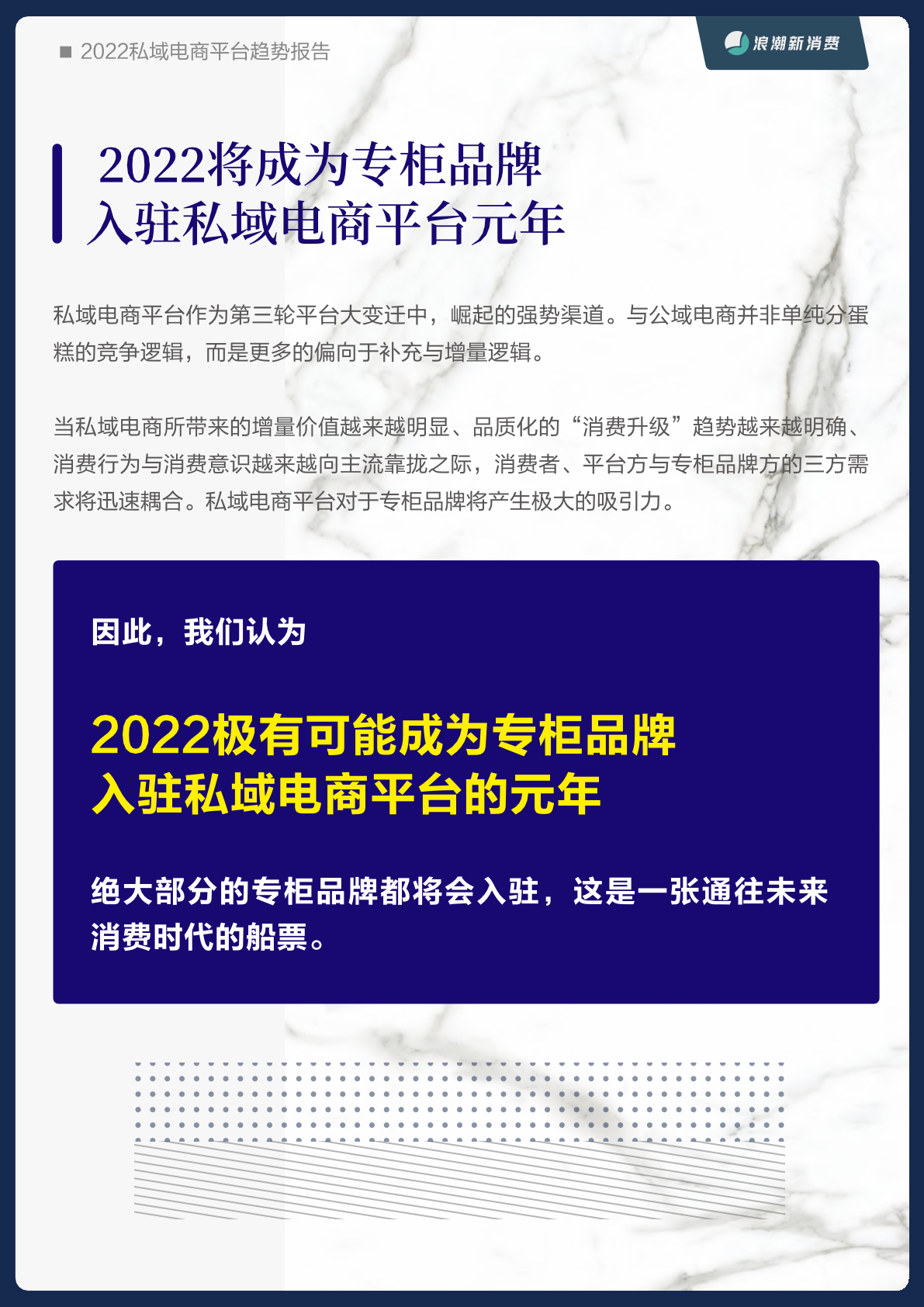2022私域電商平臺(tái)趨勢(shì)報(bào)告(圖34)