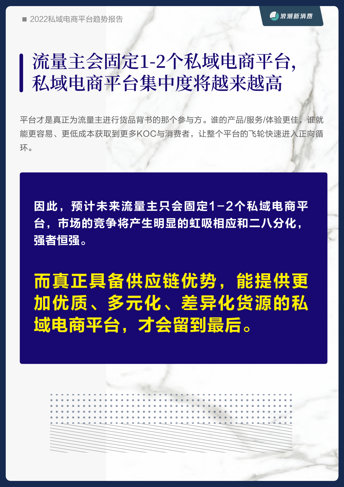 2022私域電商平臺(tái)趨勢(shì)報(bào)告(圖36)