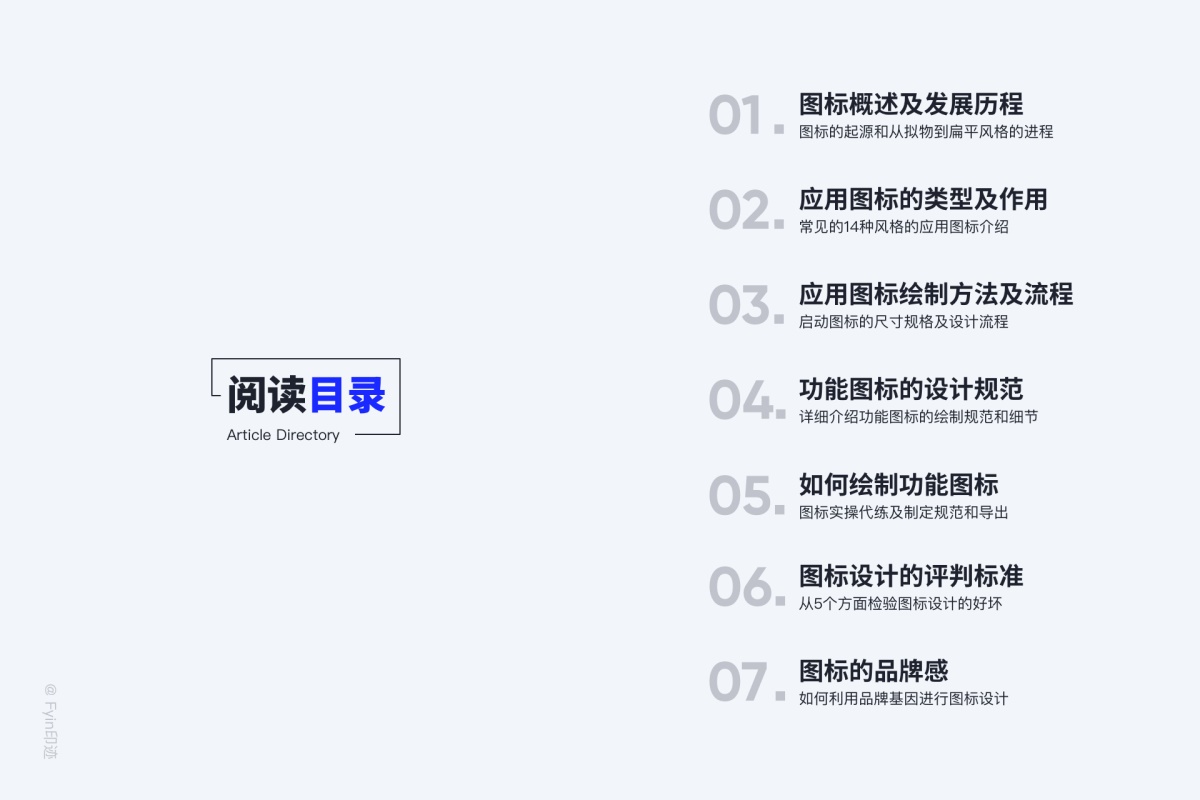 設(shè)計(jì)師必看的圖標(biāo)設(shè)計(jì)指南，詳解圖標(biāo)設(shè)計(jì)規(guī)范、繪制方法及流程