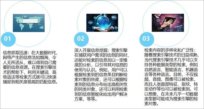 搜索引擎特點.jpg