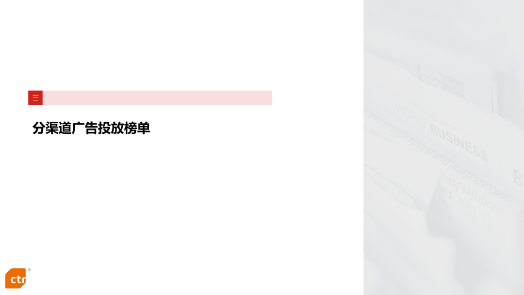 2022年2月廣告市場花費(fèi)同比減少8.5%(圖4)