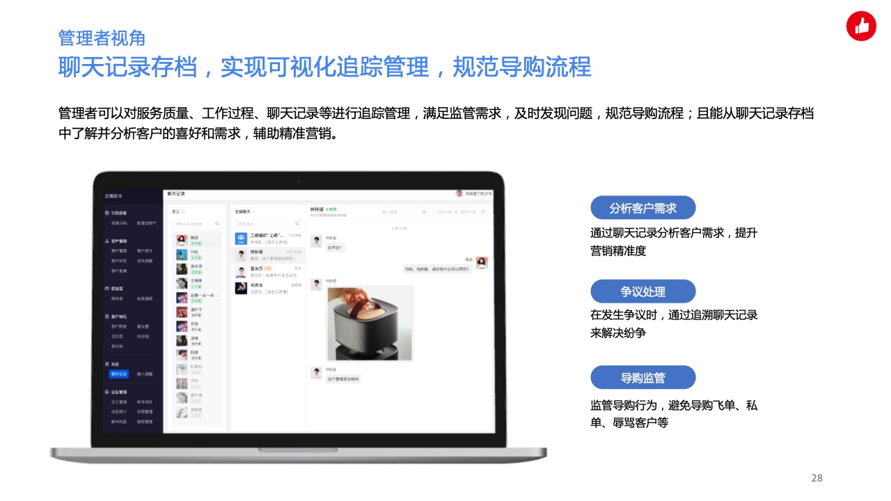 用企業(yè)微信實(shí)現(xiàn)私域精準(zhǔn)營銷，驅(qū)動生意增長(圖28)