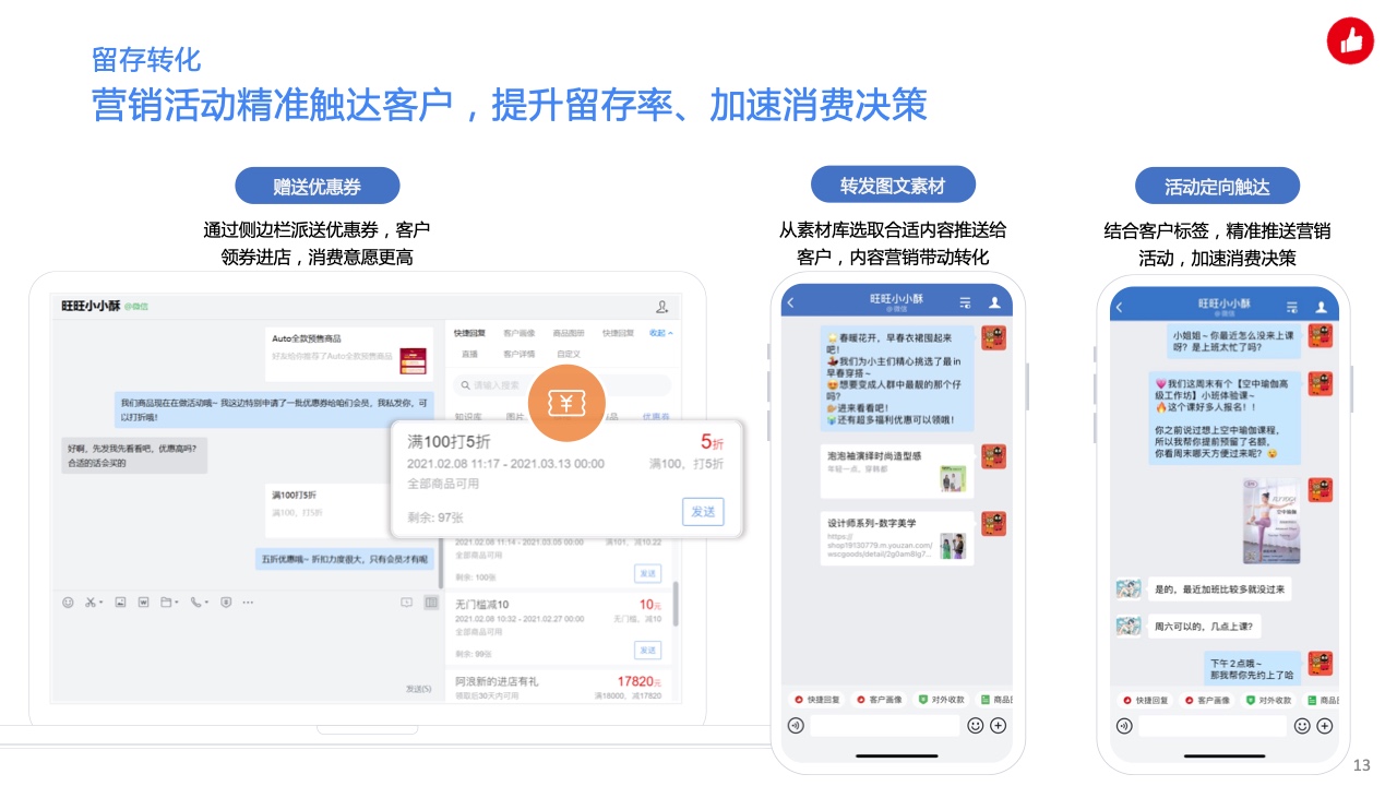 用企業(yè)微信實(shí)現(xiàn)私域精準(zhǔn)營銷，驅(qū)動生意增長(圖13)