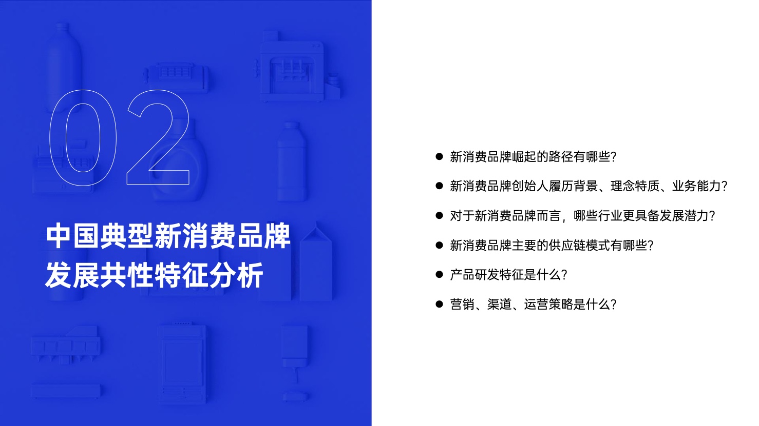 2022年中國(guó)新消費(fèi)品牌發(fā)展趨勢(shì)報(bào)告(圖14)