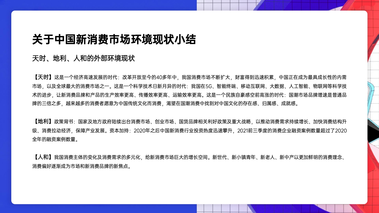 2022年中國(guó)新消費(fèi)品牌發(fā)展趨勢(shì)報(bào)告(圖13)