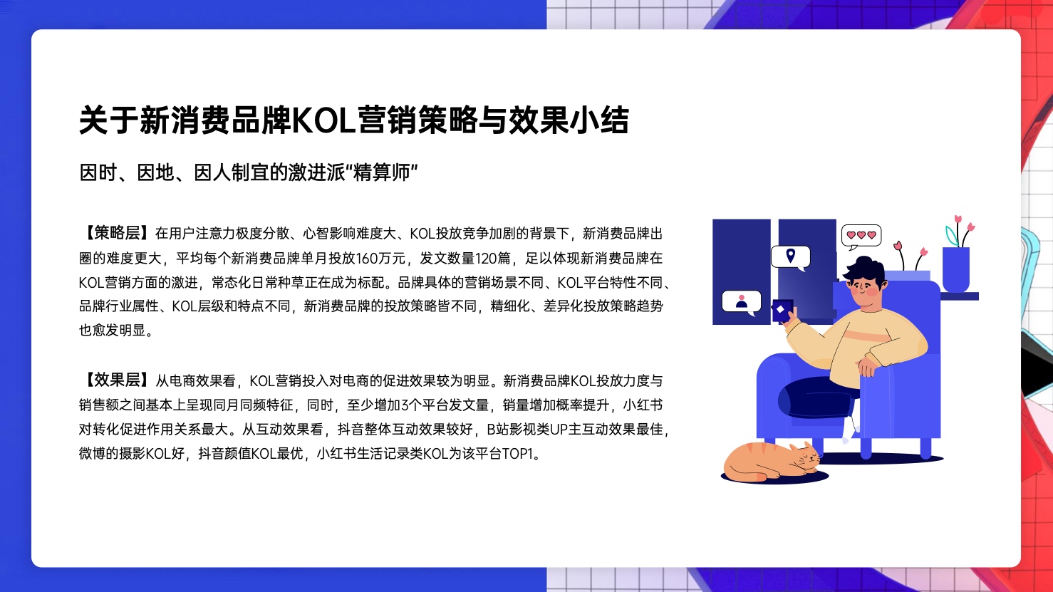 2022年中國(guó)新消費(fèi)品牌發(fā)展趨勢(shì)報(bào)告(圖33)