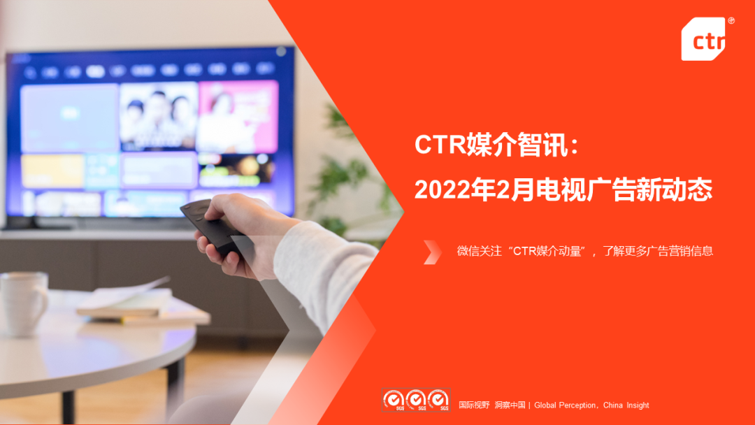 CTR：2022年2月廣告市場花費同比和環(huán)比分別減少8.5%和15.1%
