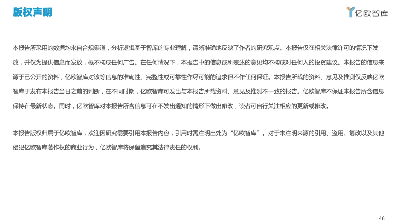 2022中國私域流量管理研究報(bào)告(圖45)