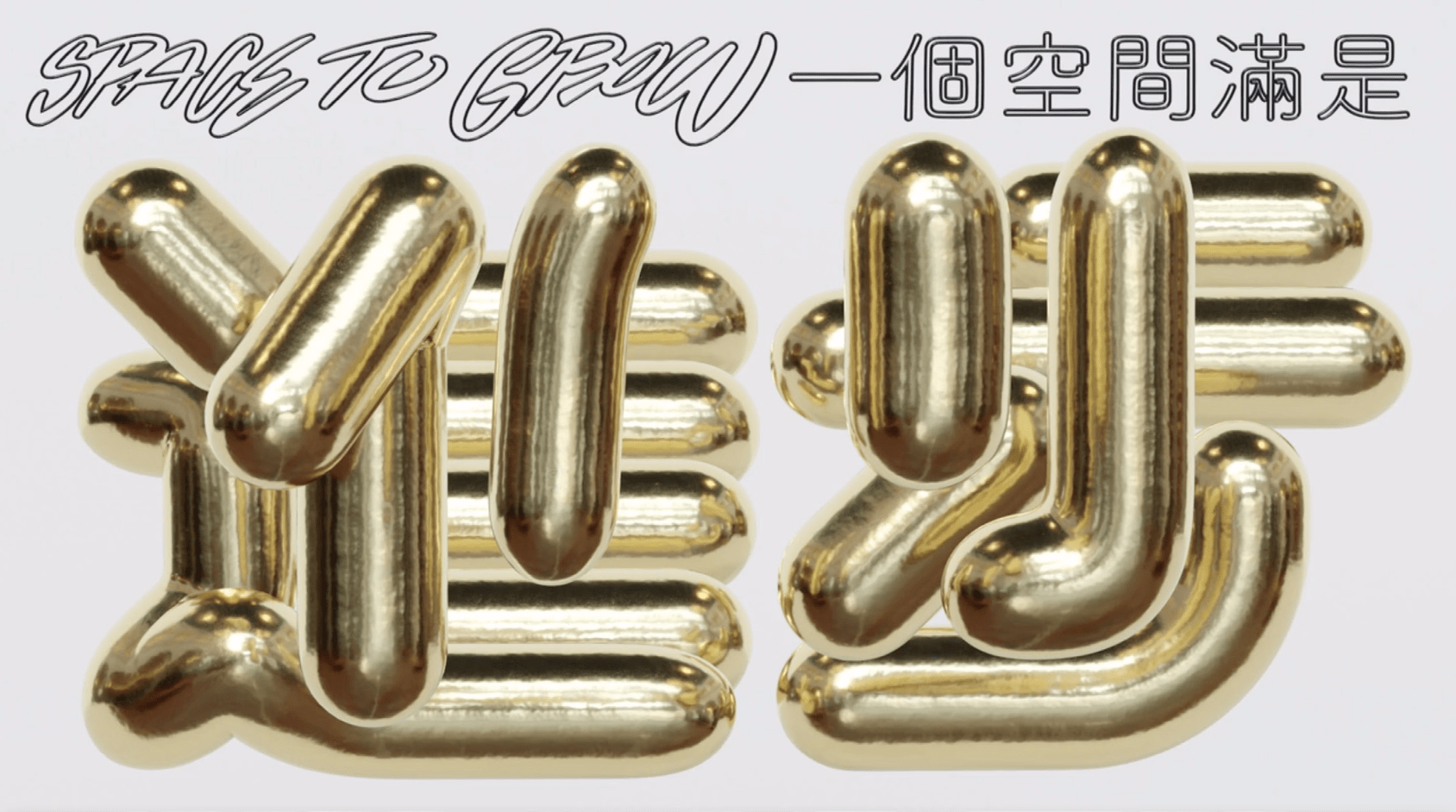 頂級(jí)字體公司蒙納出品！2022年10大字體設(shè)計(jì)趨勢(shì)