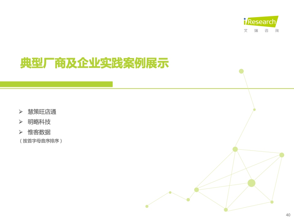 2022年中國智慧商業(yè)增長策略研究報告（圖38）