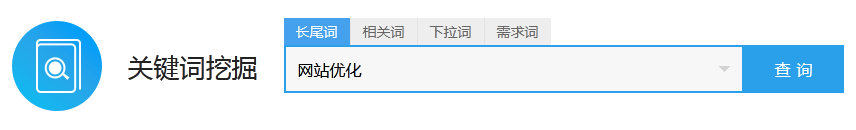 愛站關(guān)鍵詞挖掘工具