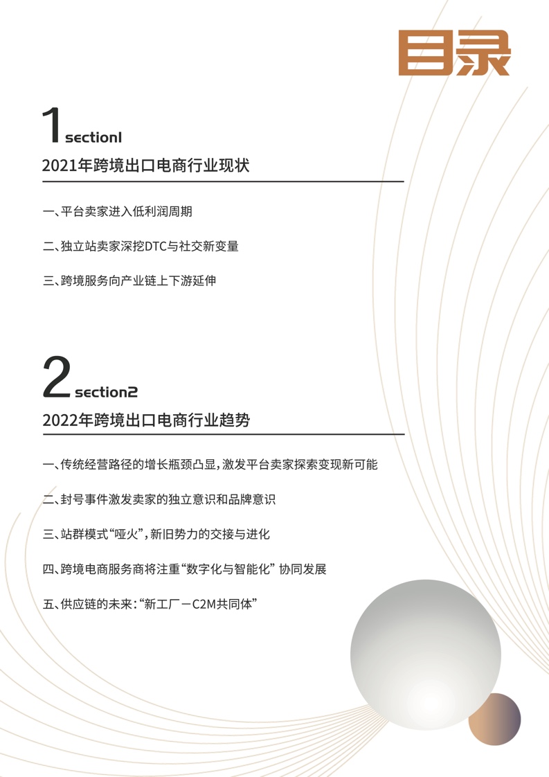中國品牌出海模式洞察及趨勢情況報告(圖5)