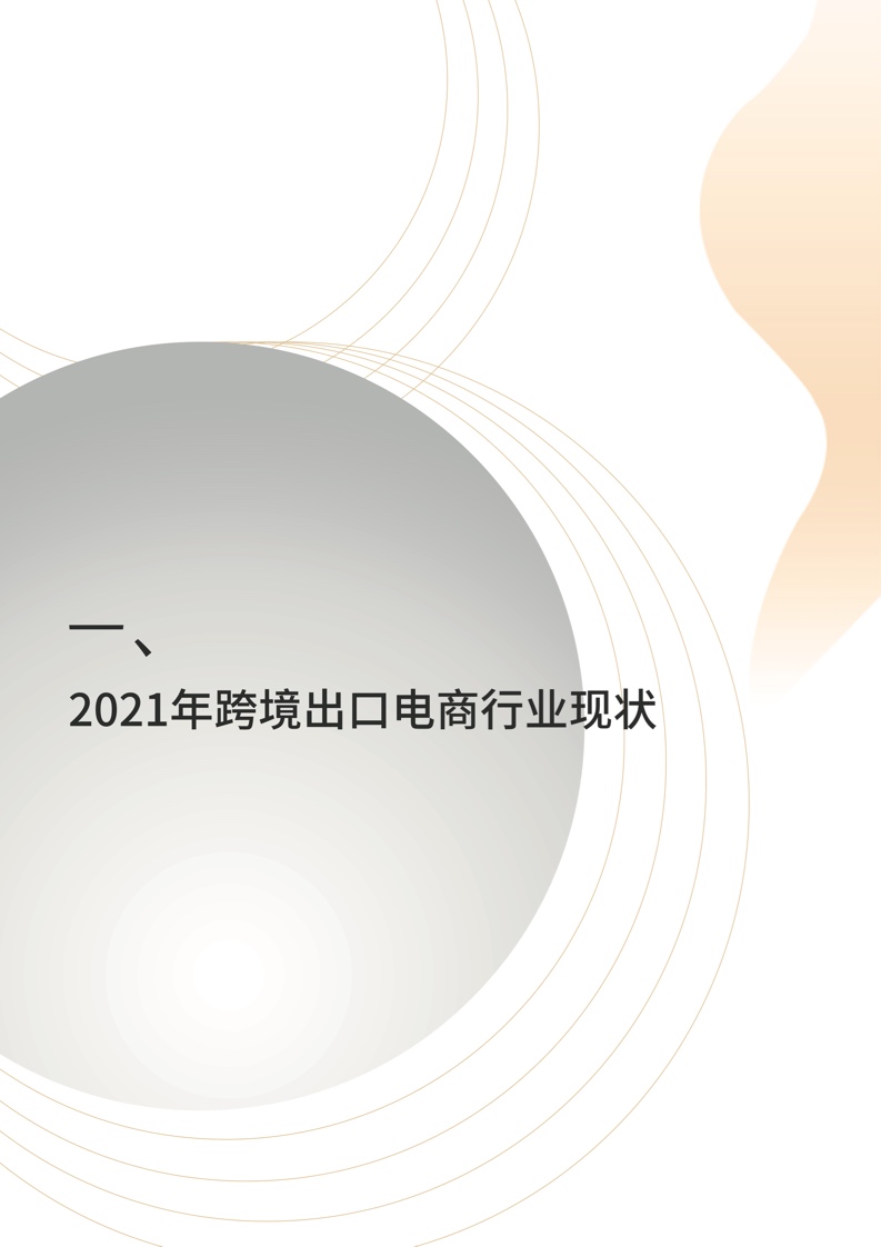 中國品牌出海模式洞察及趨勢情況報告(圖6)