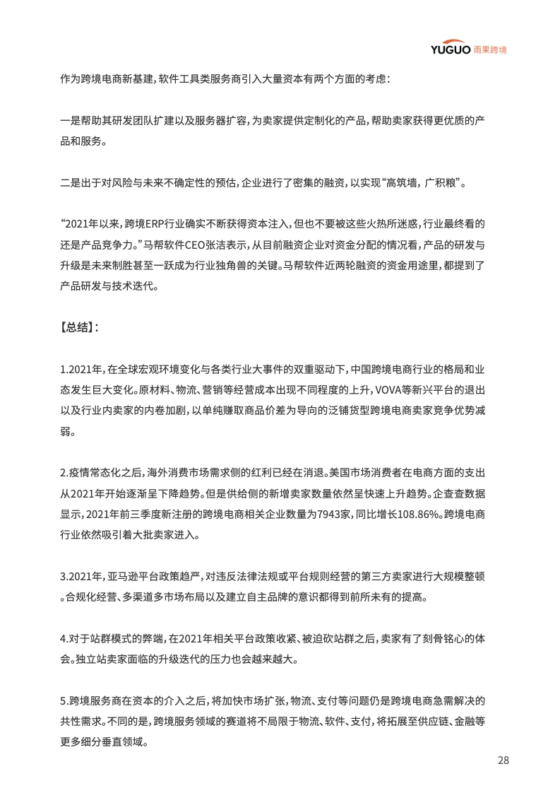 中國品牌出海模式洞察及趨勢情況報告(圖33)