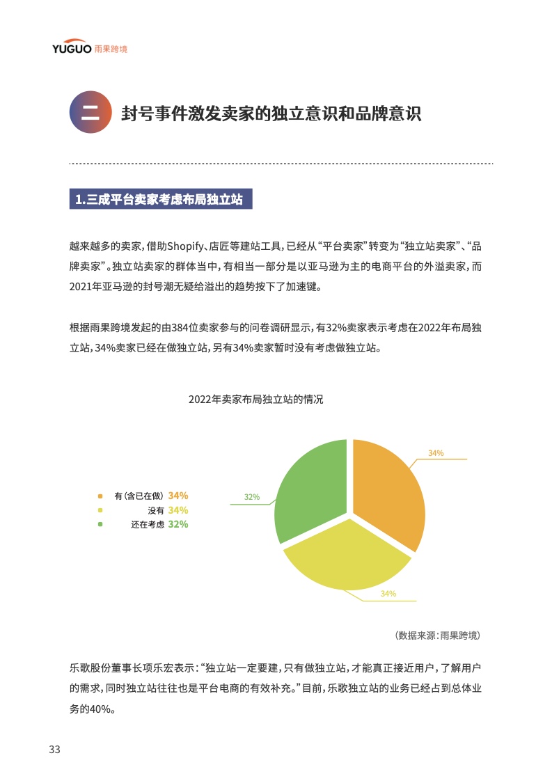 中國品牌出海模式洞察及趨勢情況報告(圖38)