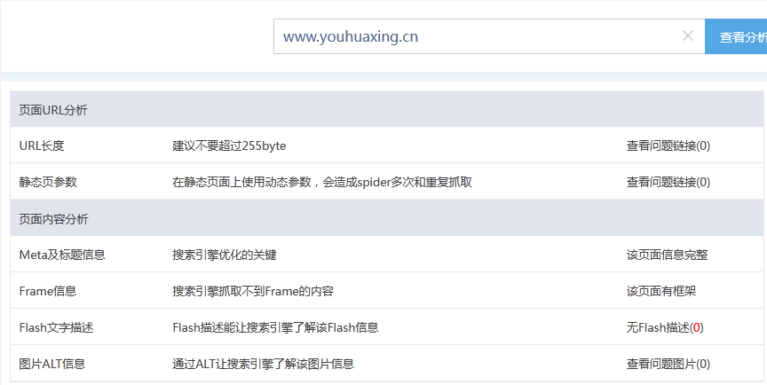 站長工具的seo優(yōu)化建議工具截圖