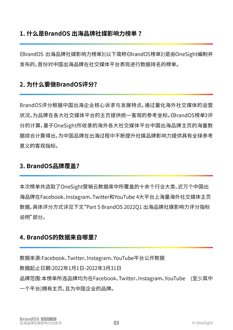 2022年第一季度出海品牌社媒影響力榜單(圖4)