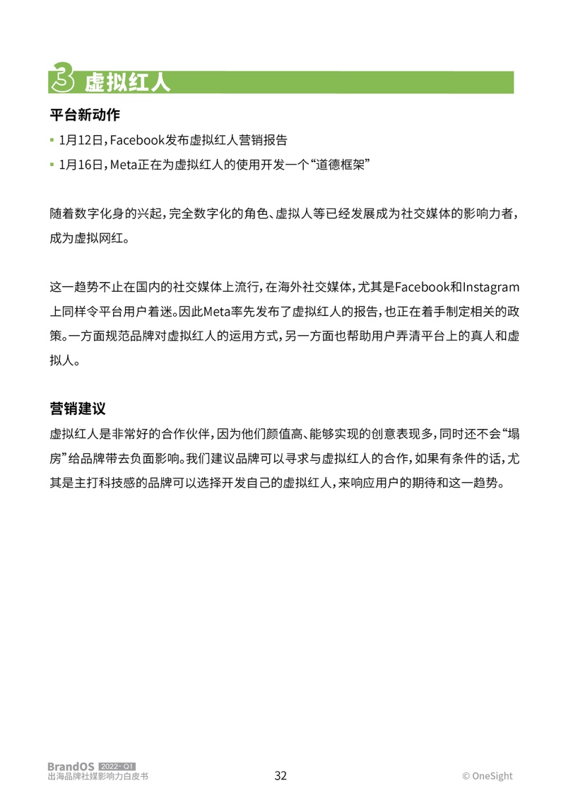 2022年第一季度出海品牌社媒影響力榜單(圖33)
