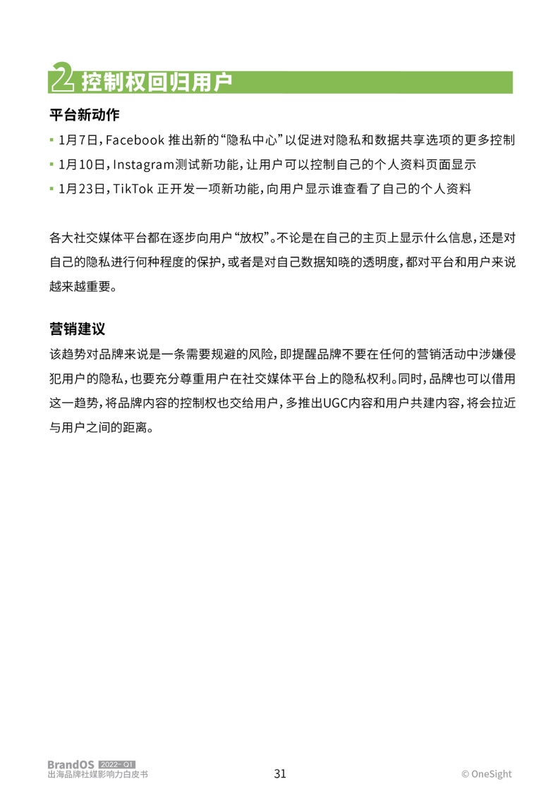 2022年第一季度出海品牌社媒影響力榜單(圖32)