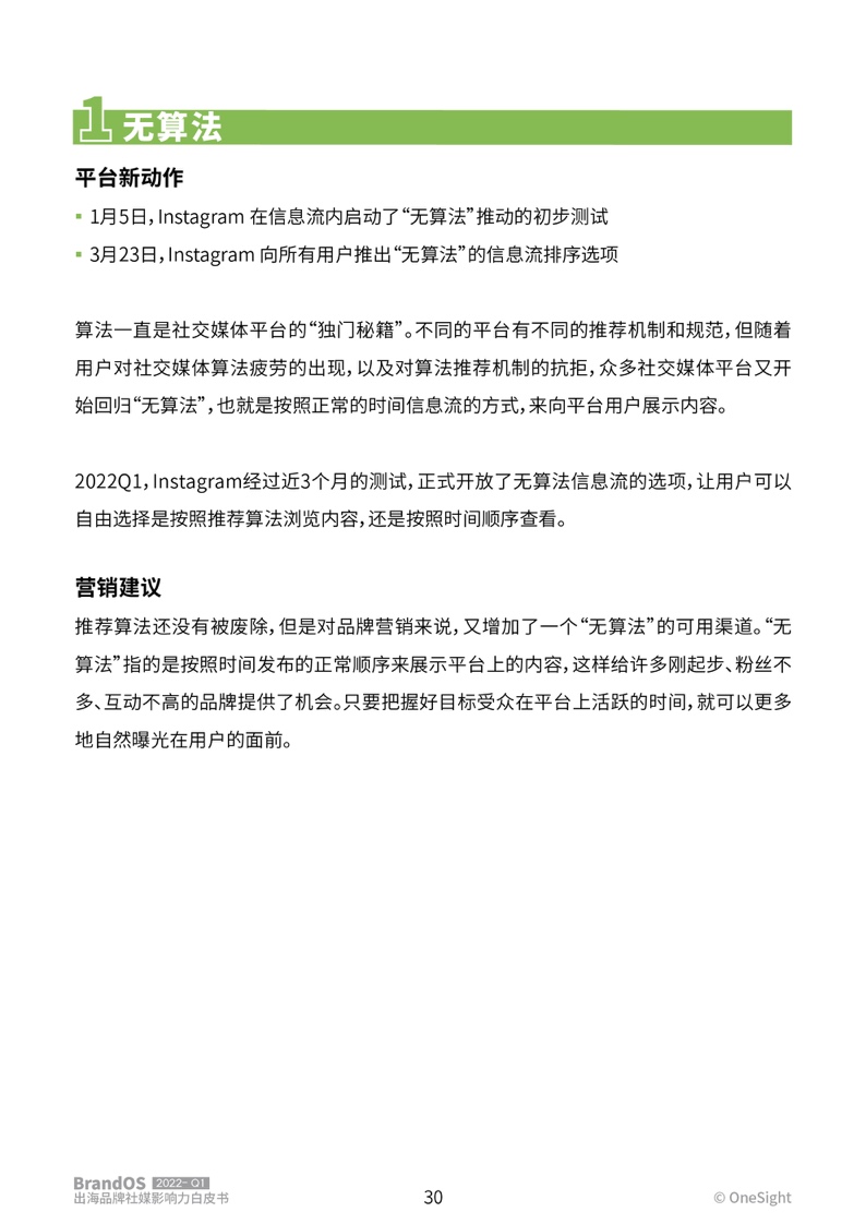 2022年第一季度出海品牌社媒影響力榜單(圖31)