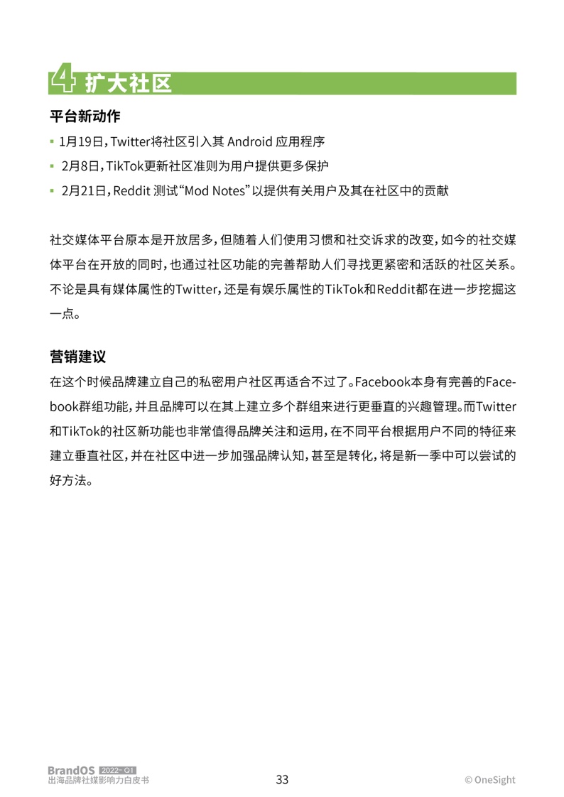 2022年第一季度出海品牌社媒影響力榜單(圖34)