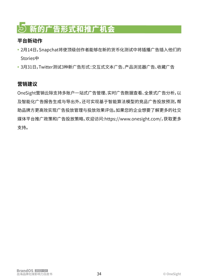 2022年第一季度出海品牌社媒影響力榜單(圖35)
