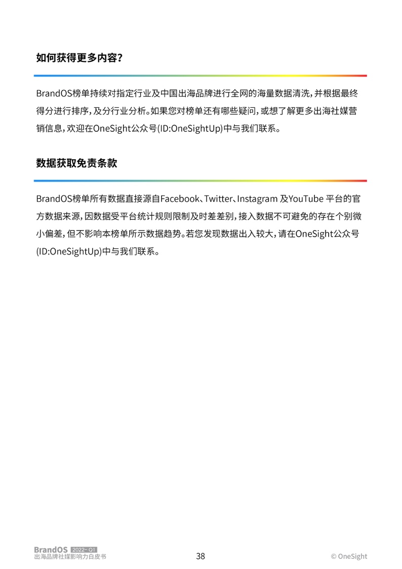 2022年第一季度出海品牌社媒影響力榜單(圖39)