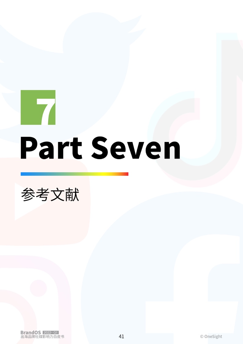 2022年第一季度出海品牌社媒影響力榜單(圖42)