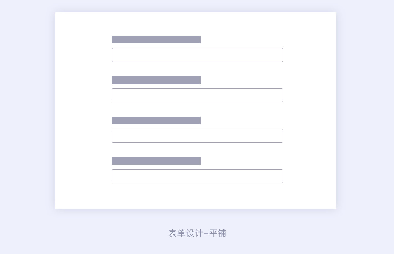 B 端表單如何設(shè)計(jì)，表單設(shè)計(jì)的 3 大模式和 4 大使用場(chǎng)景