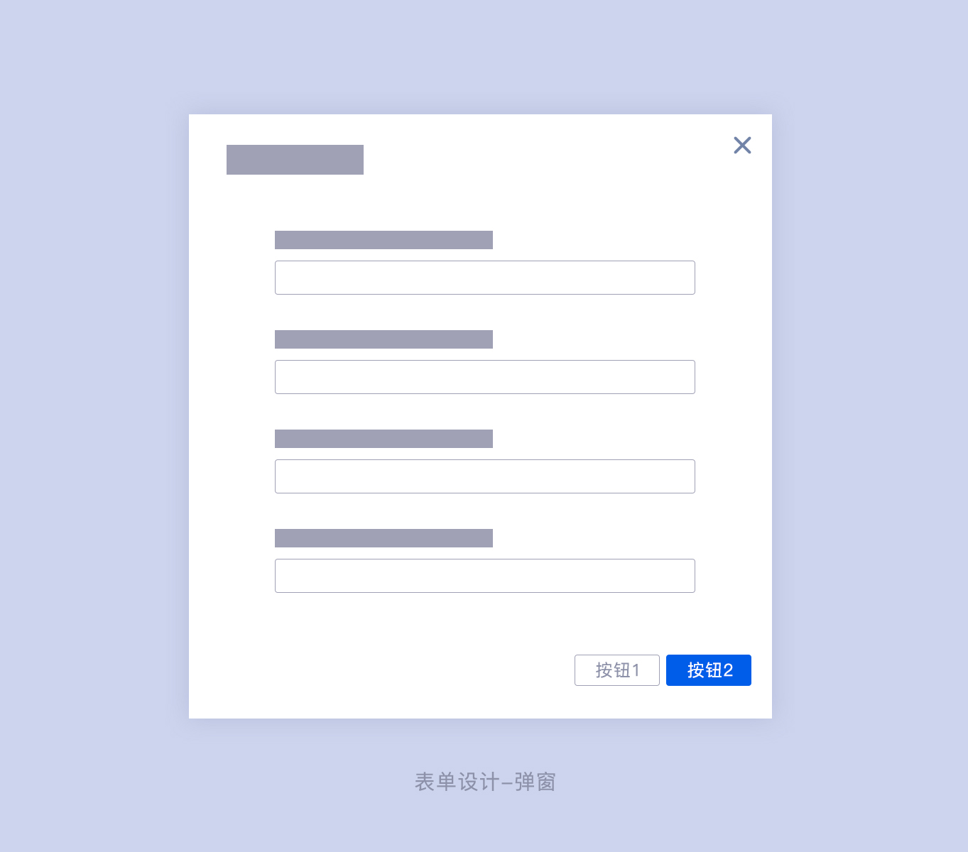 B 端表單如何設(shè)計，表單設(shè)計的 3 大模式和 4 大使用場景