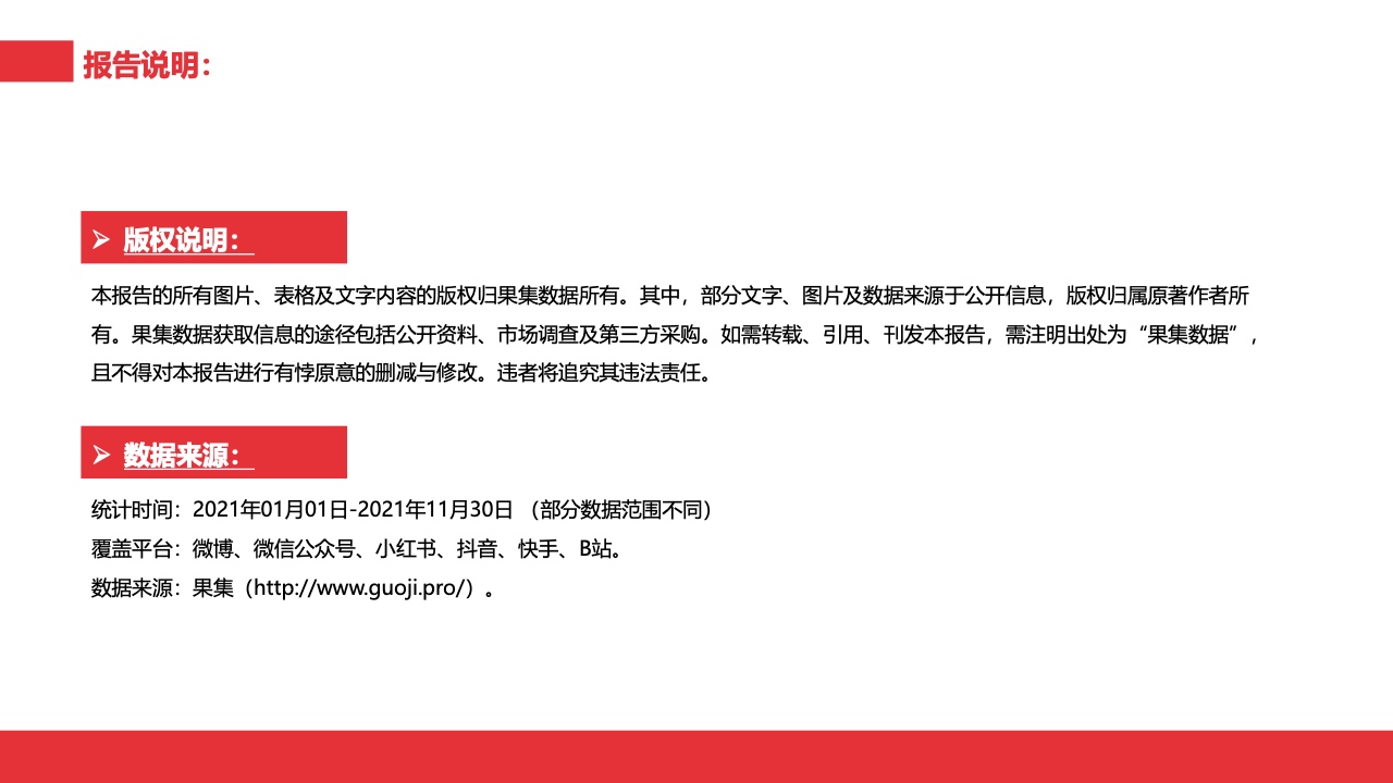 2021年內(nèi)衣洗衣液皂行業(yè)社媒營(yíng)銷分析報(bào)告(圖27)