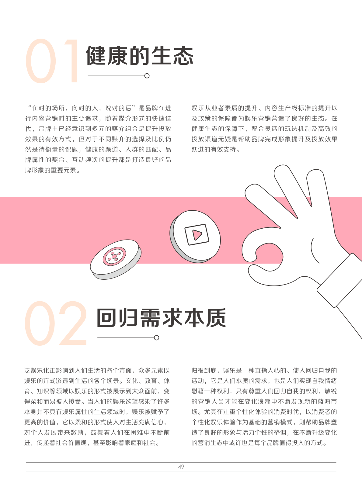 2022娛樂(lè)營(yíng)銷白皮書(shū)(圖52)
