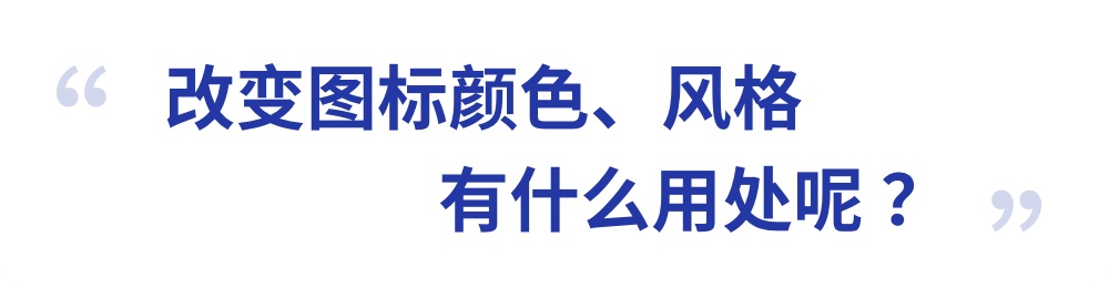 SVG圖標(biāo)的高級用法，讓你界面適配效率翻一倍！