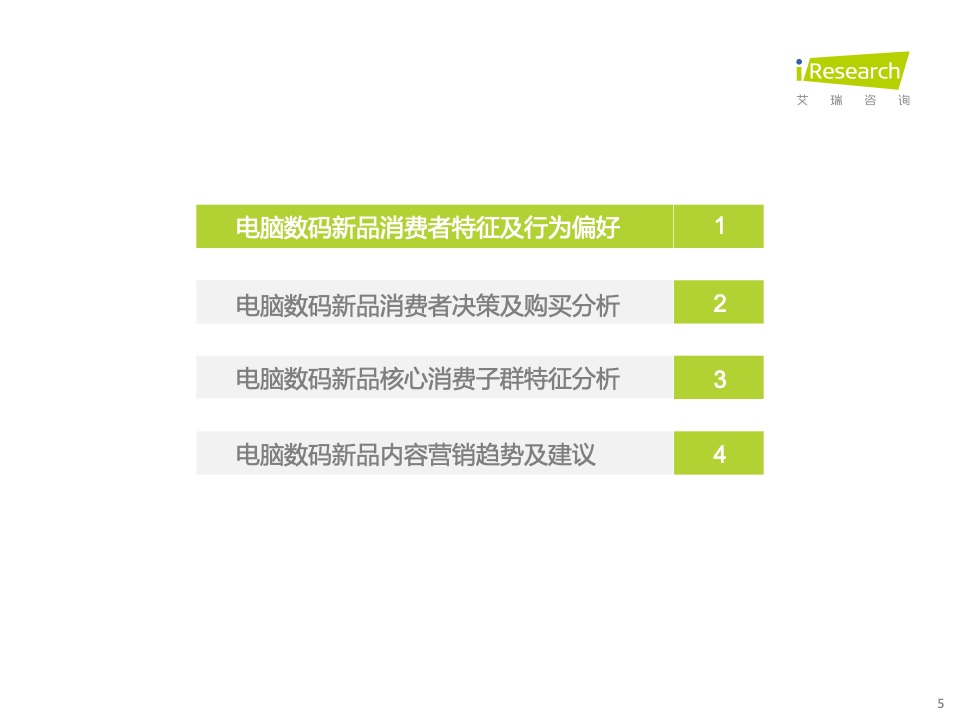 2022年電腦數(shù)碼新品內(nèi)容營銷白皮書(圖5)