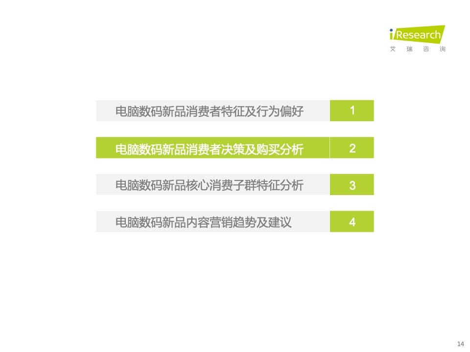 2022年電腦數(shù)碼新品內(nèi)容營銷白皮書(圖14)