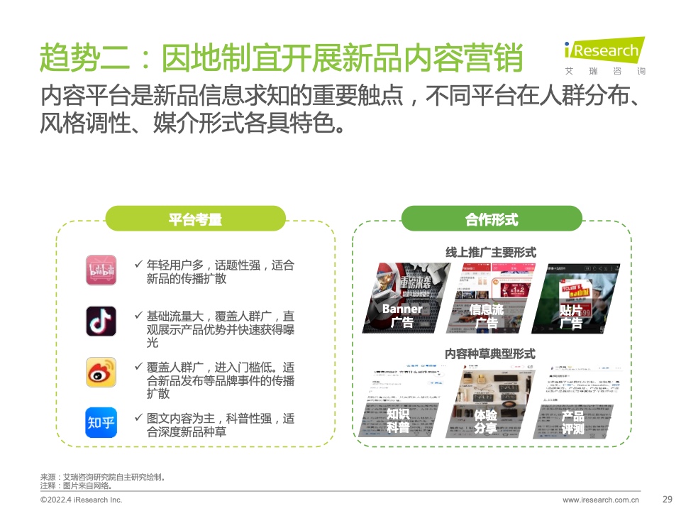 2022年電腦數(shù)碼新品內(nèi)容營銷白皮書(圖29)